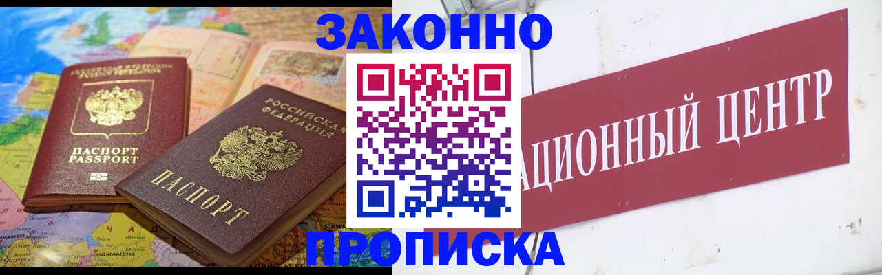 прописка для работы в Елизово